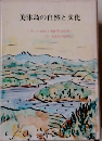 美津島の自然と文化