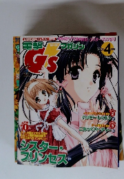 電撃G'sマガジン 2001年4月号