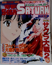 SSサクラ大戦(ポスター) 1998年4/17号