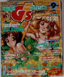 G's　MAGAZINE　1997年