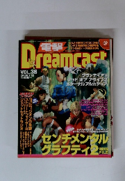 電撃Dreamcast　Vol.38　2000年　7/21号