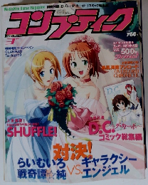 コンプティーク　２００４年３月号