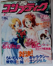 コンプティーク　２００４年３月号
