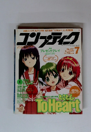 コンプティーク　1999.7