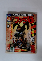 週刊ファミ通　1999年11月