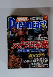 電撃Dreamcast　2000年　7/7号