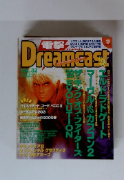 Dreamcast　VOL.32