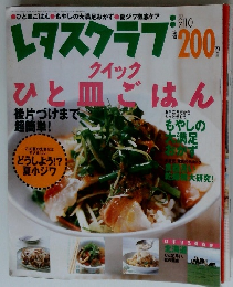 レタスクラブ　2001　9/10