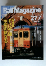 Rail　Magazine ２７７号　２００６年１０月号