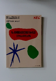 N-日本語BASIC (86) (Ver6.2)リファレンスマニュアル