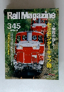 Rail Magazine　345　2012年6月号