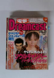 Dreamcast Magazine　1999年８月　Vol.１６