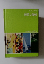 チャイルドクラフト道具と機械　ひろがるわたしの世界 7