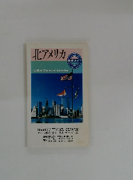 北アメリカ United States of America
