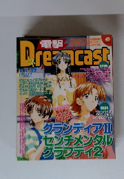 電撃Dreamcast VOL.39 2000年8/4号
