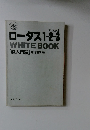 ロータス 1-2-3 WHITE BOOK