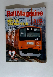 Rail Magazine　319　2010年4月号