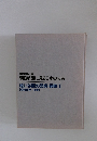 朝日新聞に見る日本の歩み  暗い谷間の恐慌・侵略Ⅰ