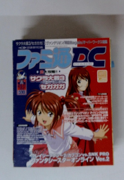 ファミコン通DC　2001年4月号