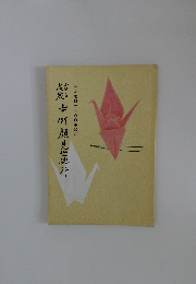 戍?吉例顔見世興行