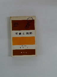 軍事と英語　防衛大助教授　