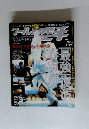 ワールド空手 2005年7月号