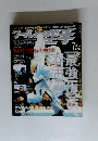 ワールド空手 2005年7月号