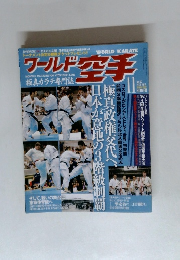ワールド空手　2009年11月号