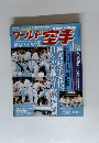ワールド空手　2009年11月号
