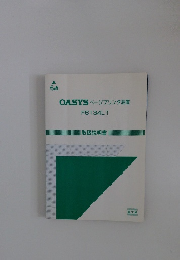 OASYS ページプリンタ装置 F6134L1 取扱説明書