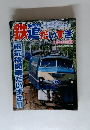 鉄道だいすき　4号