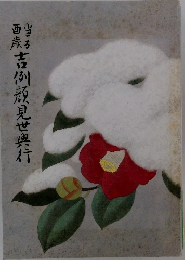 吉例顔見世興行