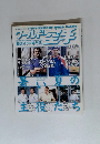 ワールド空手 2003年9月
