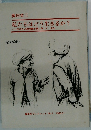 私たちはどう生きるか?　ー何本もの国境線を体に保って、走れ