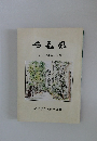 創立50周年記念誌