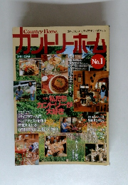 別冊山と渓谷　カントリークラフト No.１