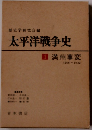 太平洋戦争史1満州事変1905-1932