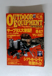 アウトドアイクイップメント　1996年12/10号
