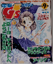 電撃G'sマガジン  2000年9月