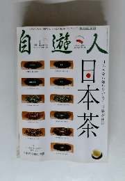 自遊人 2011年1月号