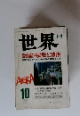 世界1996年10月号