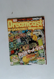 Dreamcast  ドリームキャストマガジン 2000年7/7号