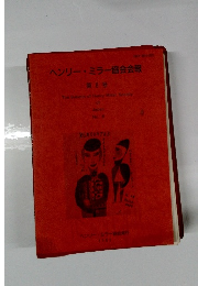 ヘンリー・ミラー協会会報 第 6 号