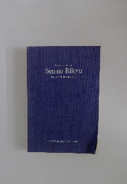 Special exhibition Sen-no Rikyu the 400th Memorial