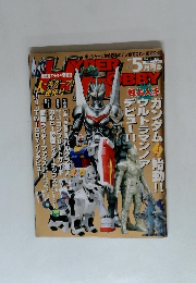 Hyper Hobby　2004年5月号　Vol.68