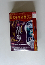 ミステリマガジン　2014年8月号