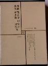 日本文学全集 16