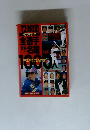 プロ野球選手百科名鑑1997