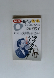 NHK人間大学　1994年７月～9月