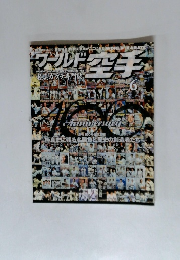 ワールド空手　2003年6月号